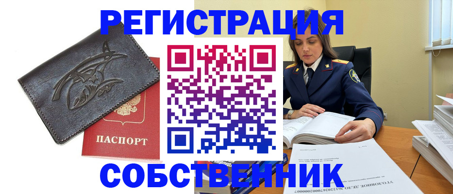 временная регистрация надежно в Новгородской области