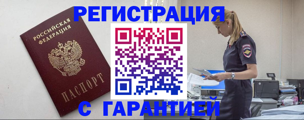 временная регистрация в Новгородской области