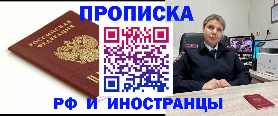 прописка законно в Новгородской области