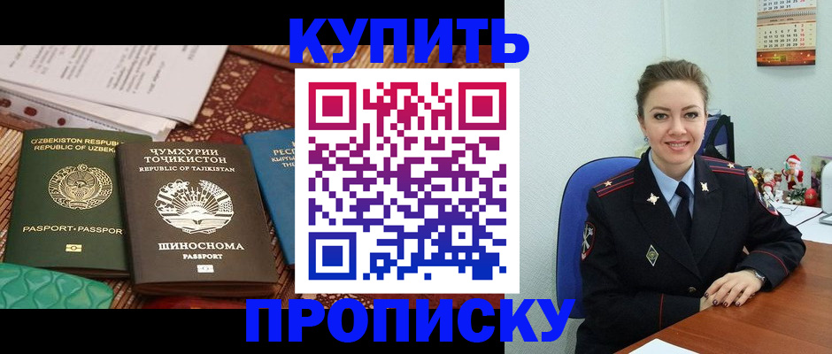 прописка и оформление документов в Новгородской области