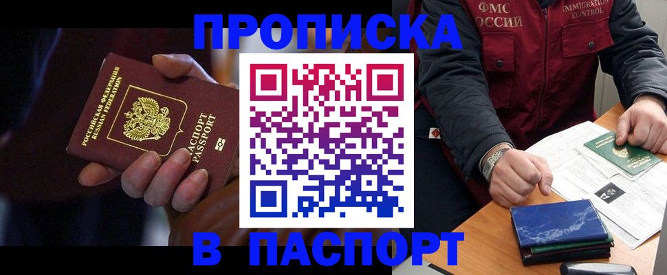 помощь в оформлении постоянной регистрации для семьи в Новгородской области