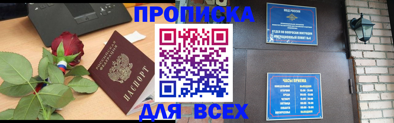 временная прописка в Новгородской области